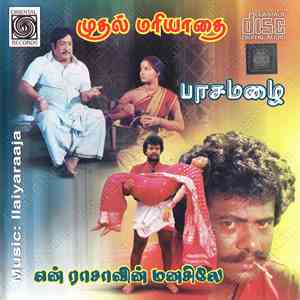 Paasa Mazhai (1989) (Ilaiyaraaja)